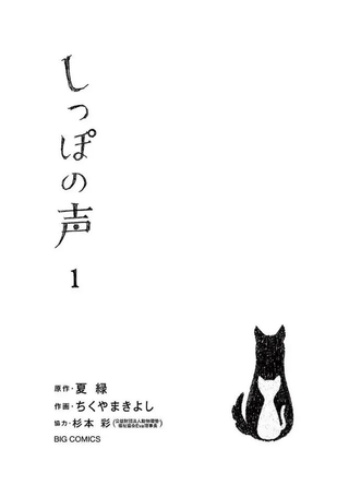 尾巴有话说