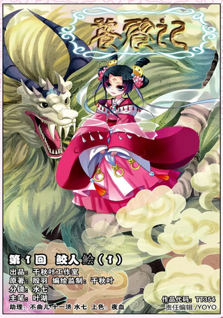 饕餮记