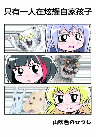山吹色のひつじ邦邦漫画