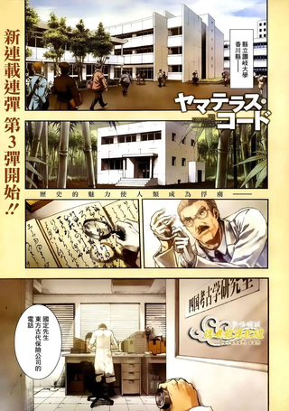 山照密码