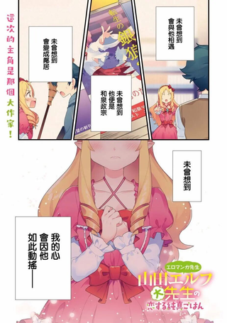 山田妖精大老师的坠入爱河纯真饭