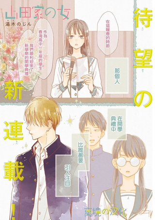 山田家的女人