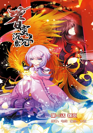 香蜜沉沉