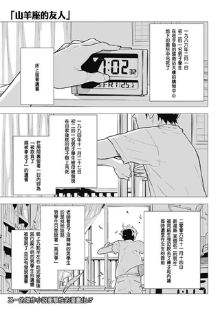 山羊座的友人