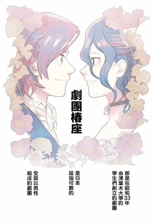 山茶帷幔
