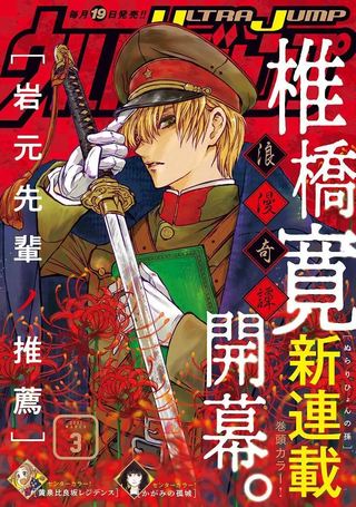 岩元前辈的推荐