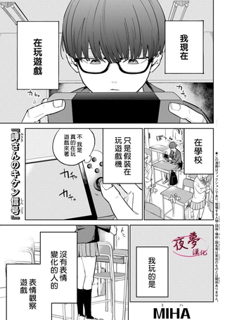 岬同学的危险信号