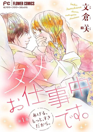 工作中请别爱