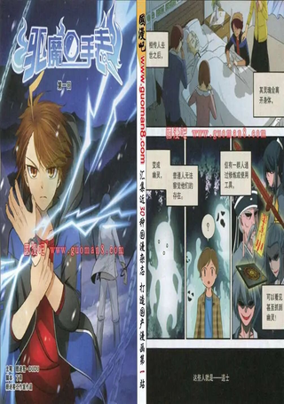驱魔手表