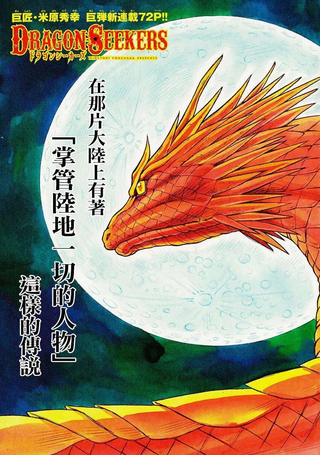 巨龙追猎者