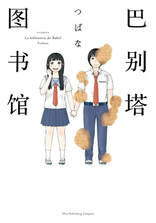 巴别塔图书馆
