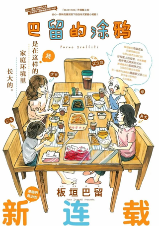 巴留的涂鸦
