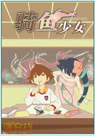骑鱼少女