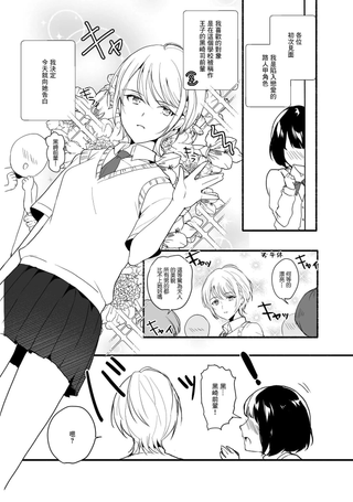 帅气美少女和公主系美少女的恋爱漫画