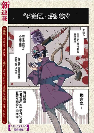 希德·克拉夫特的最终推理