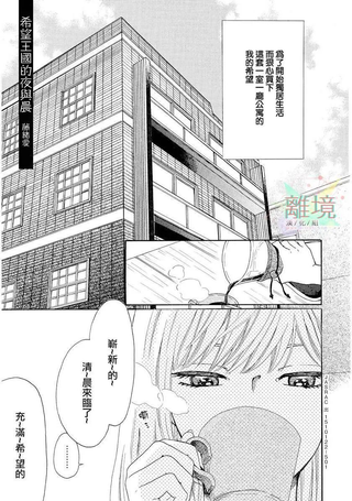 希望之国的夜与晨