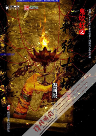 鬼吹灯之精绝古城