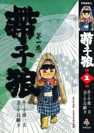 带子狼