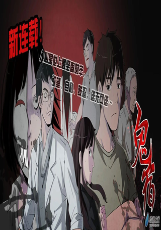 鬼宿