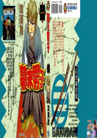 幕末男子