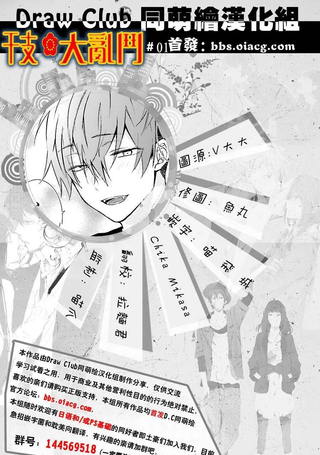 干支大乱斗
