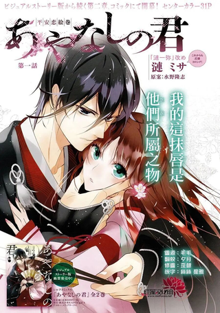 平安恋绘卷·妖异之君