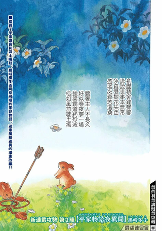 平家物语夜异闻