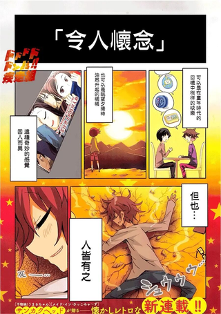 平成少年团