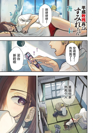 平成败残兵-堇酱