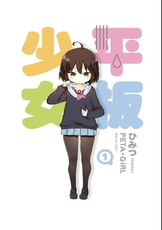 平板少女