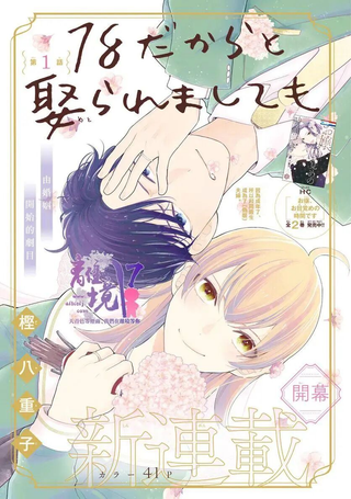 年满18被求婚