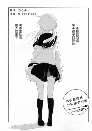 年龄差姐妹之间常有的事