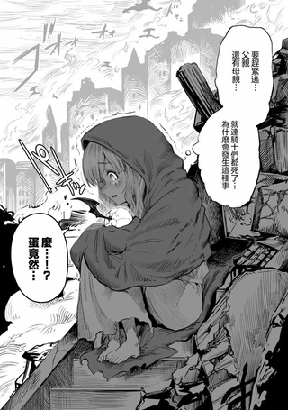 幸存下来的女孩与恶魔之卵