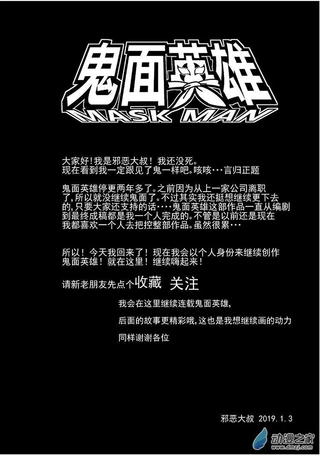 鬼面英雄2