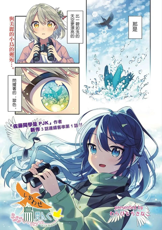 幸福观鸟