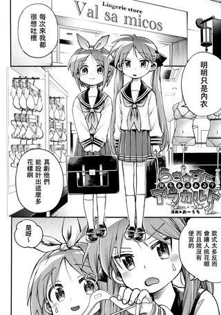 幸运☆星小食