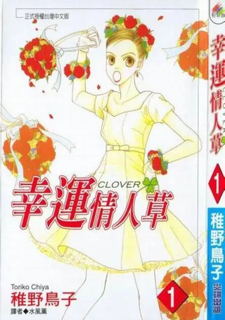 幸运情人草