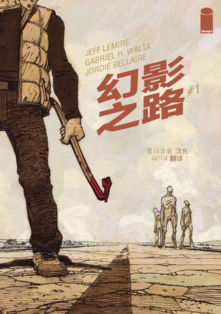 幻影之路