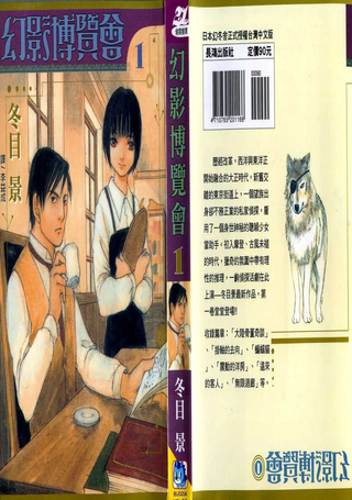 幻影博览会