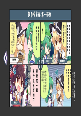 幻想乡幻想谭
