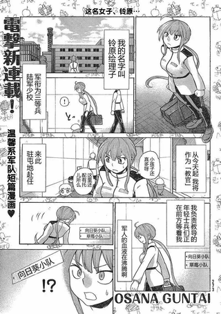 幼军队