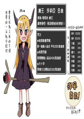幼女勇者与萝莉魔王