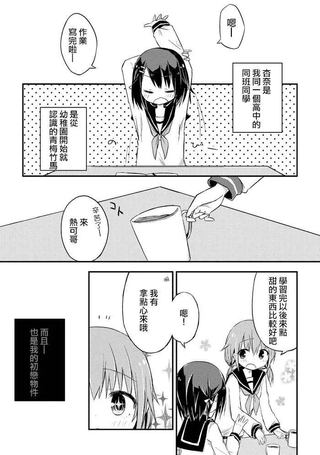 幼驯染的恋爱故事