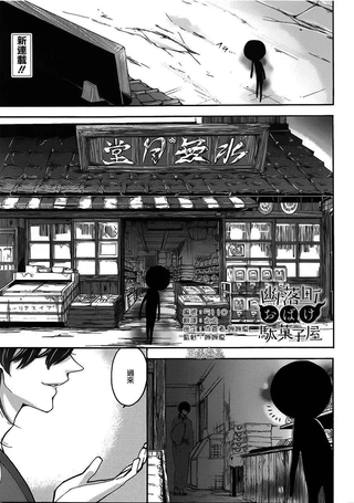 幽落町妖怪杂货店