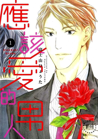 应该爱的男人