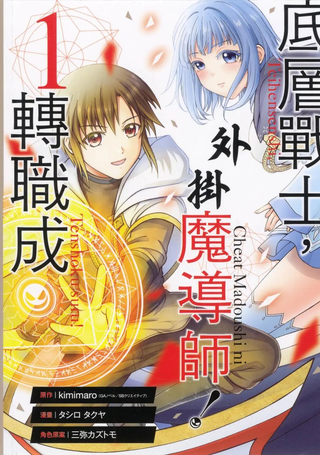 底层战士，转职成外挂魔导师！