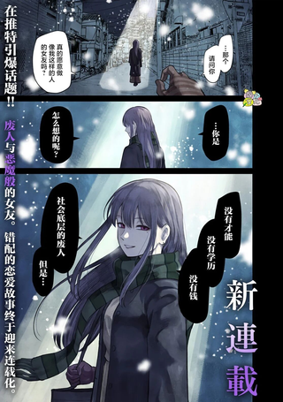 废人的恋爱方式