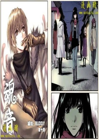 魂音