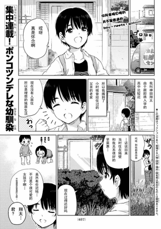 废材傲娇青梅竹马