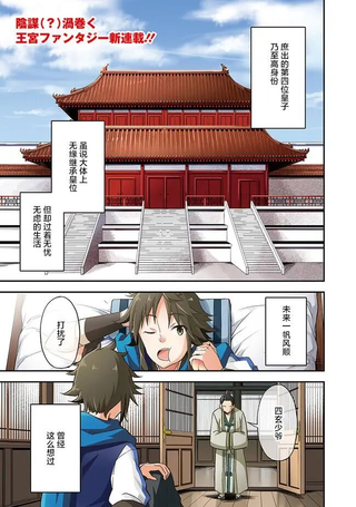 废材王子们的皇位争「让」战